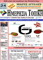/Ημερήσια Τοπική