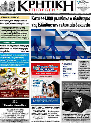 Πρωτοσέλιδο Κρητική Επιθεώρηση