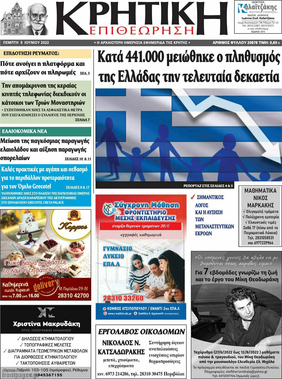 Κρητική Επιθεώρηση