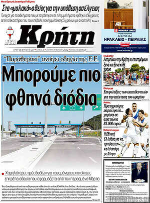 Πρωτοσέλιδο Νέα Κρήτη