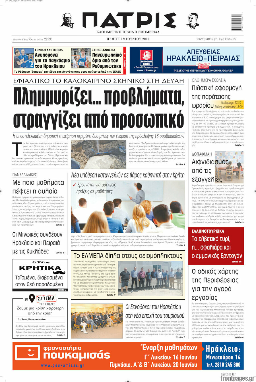 Πατρίς