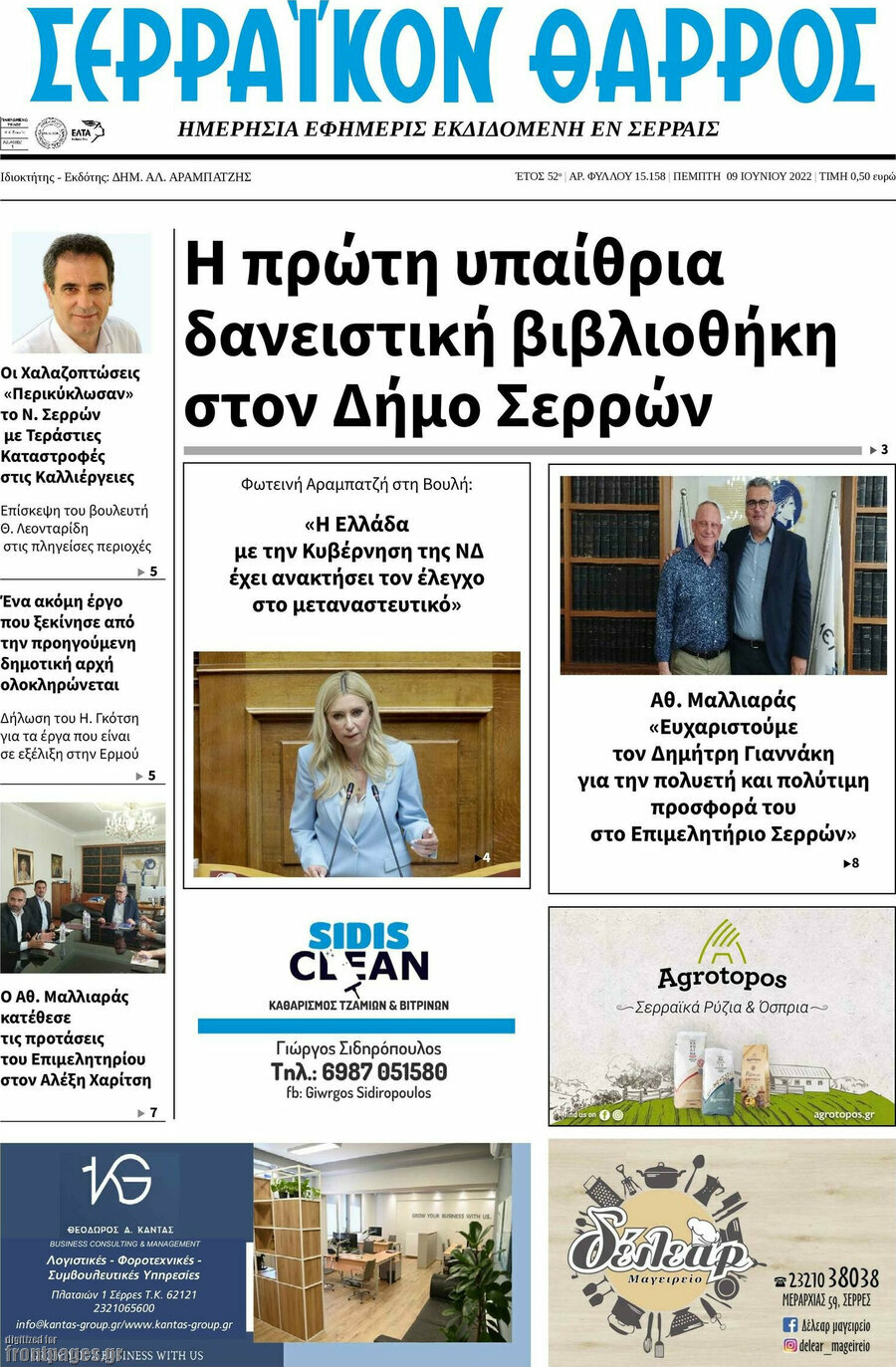 Σερραϊκόν Θάρρος