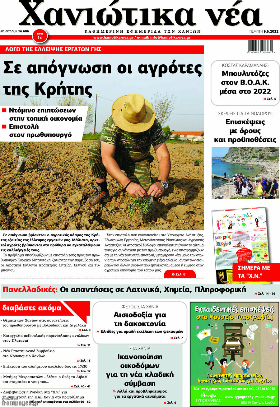 Χανιώτικα Νέα