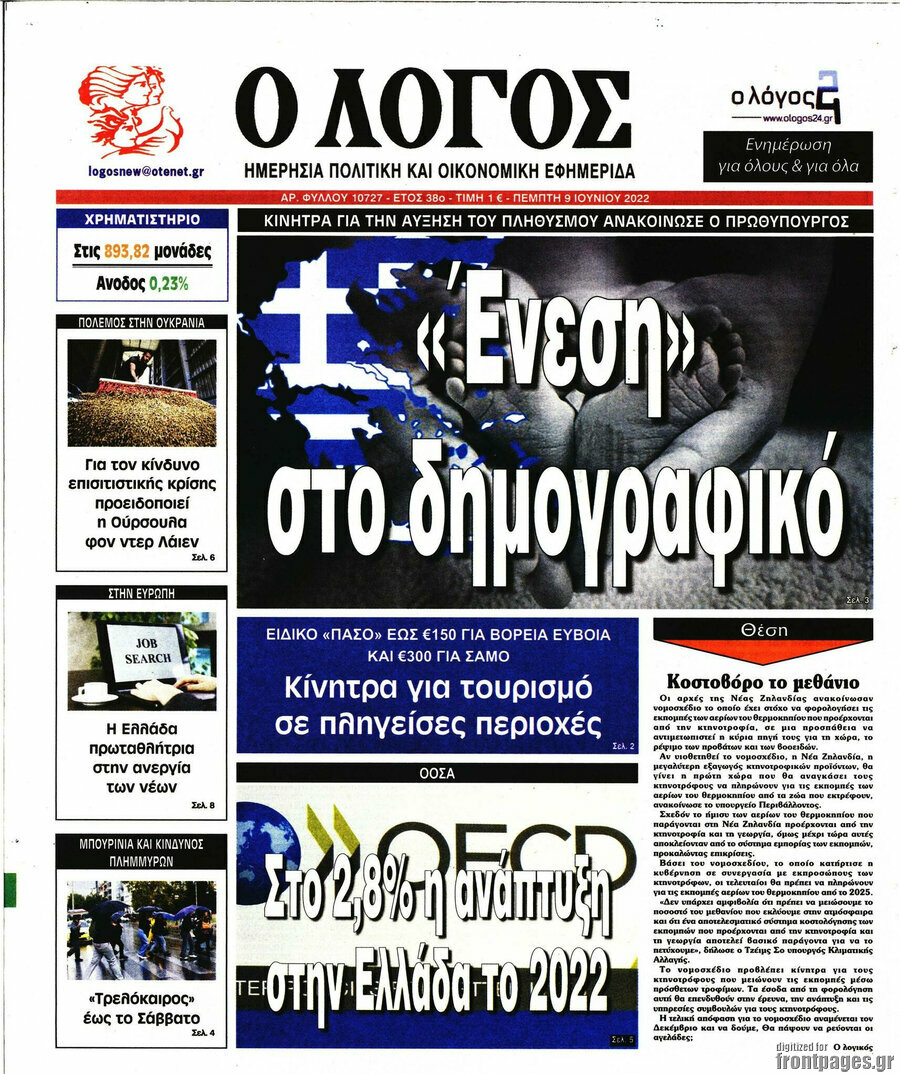 Ο Λόγος
