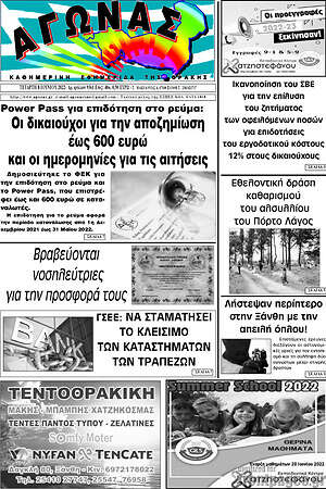 Πρωτοσέλιδο Αγώνας