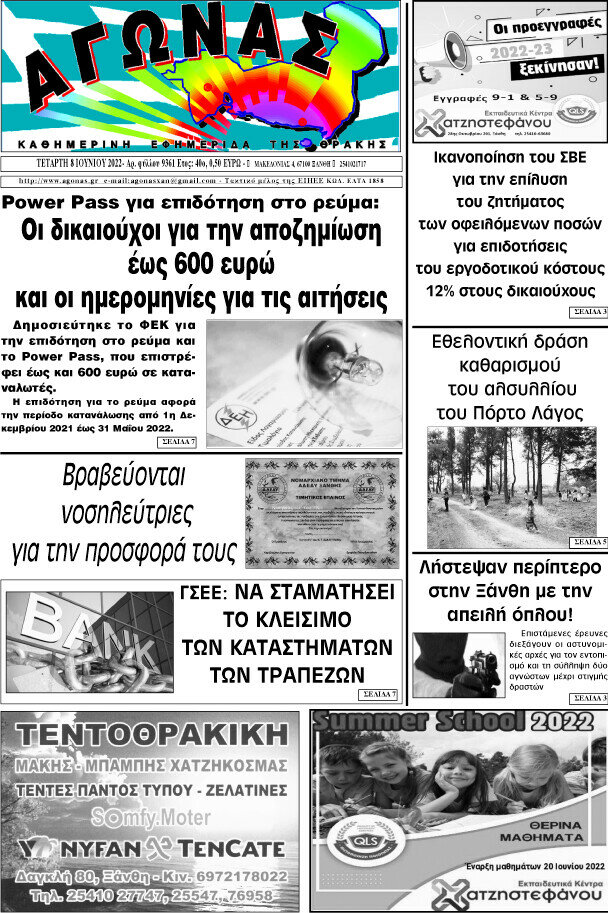 Αγώνας