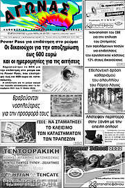 /Αγώνας