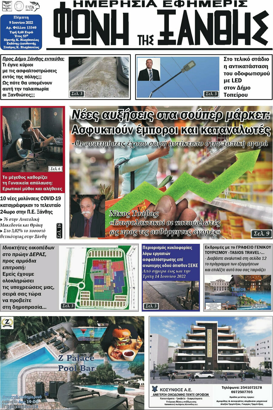 Φωνή της Ξάνθης