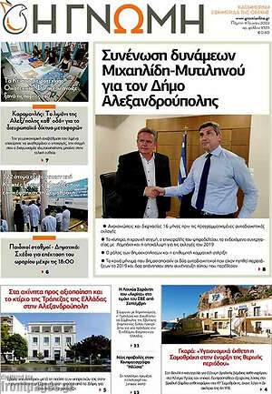 Πρωτοσέλιδο Η Γνώμη