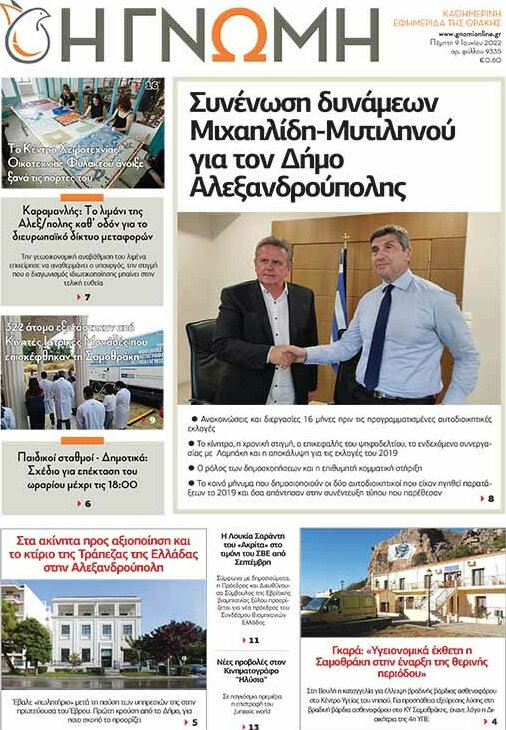 Η Γνώμη