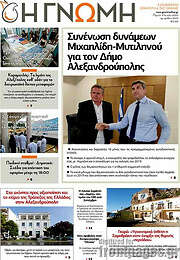 /Η Γνώμη