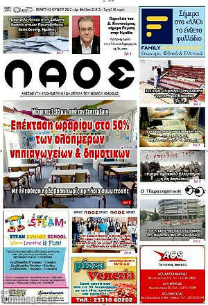 Πρωτοσέλιδο Λαός