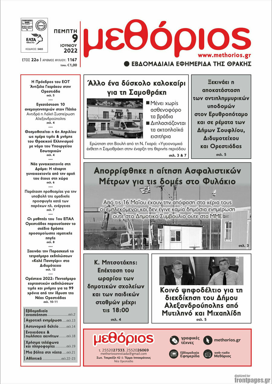 Μεθόριος
