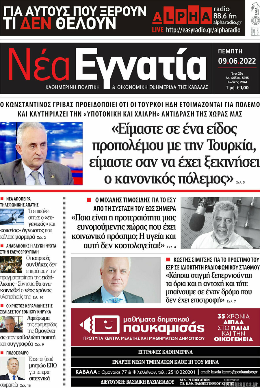 Νέα Εγνατία