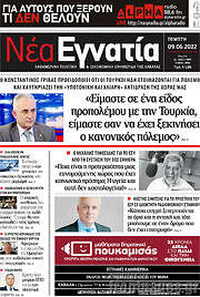 /Νέα Εγνατία