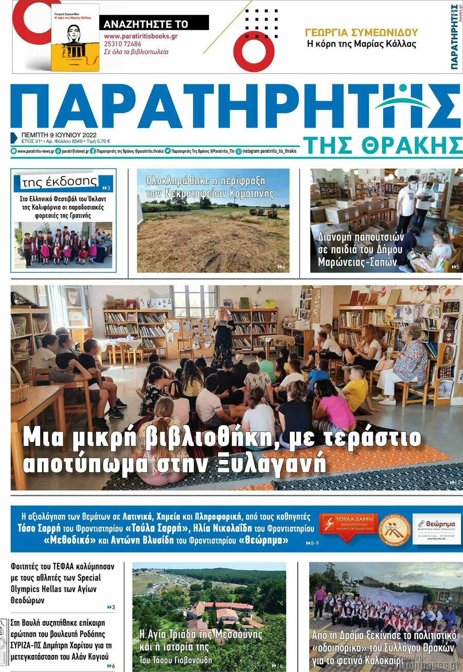 Παρατηρητής