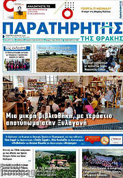 /Παρατηρητής