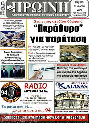 /Πρωινή Γρεβενών