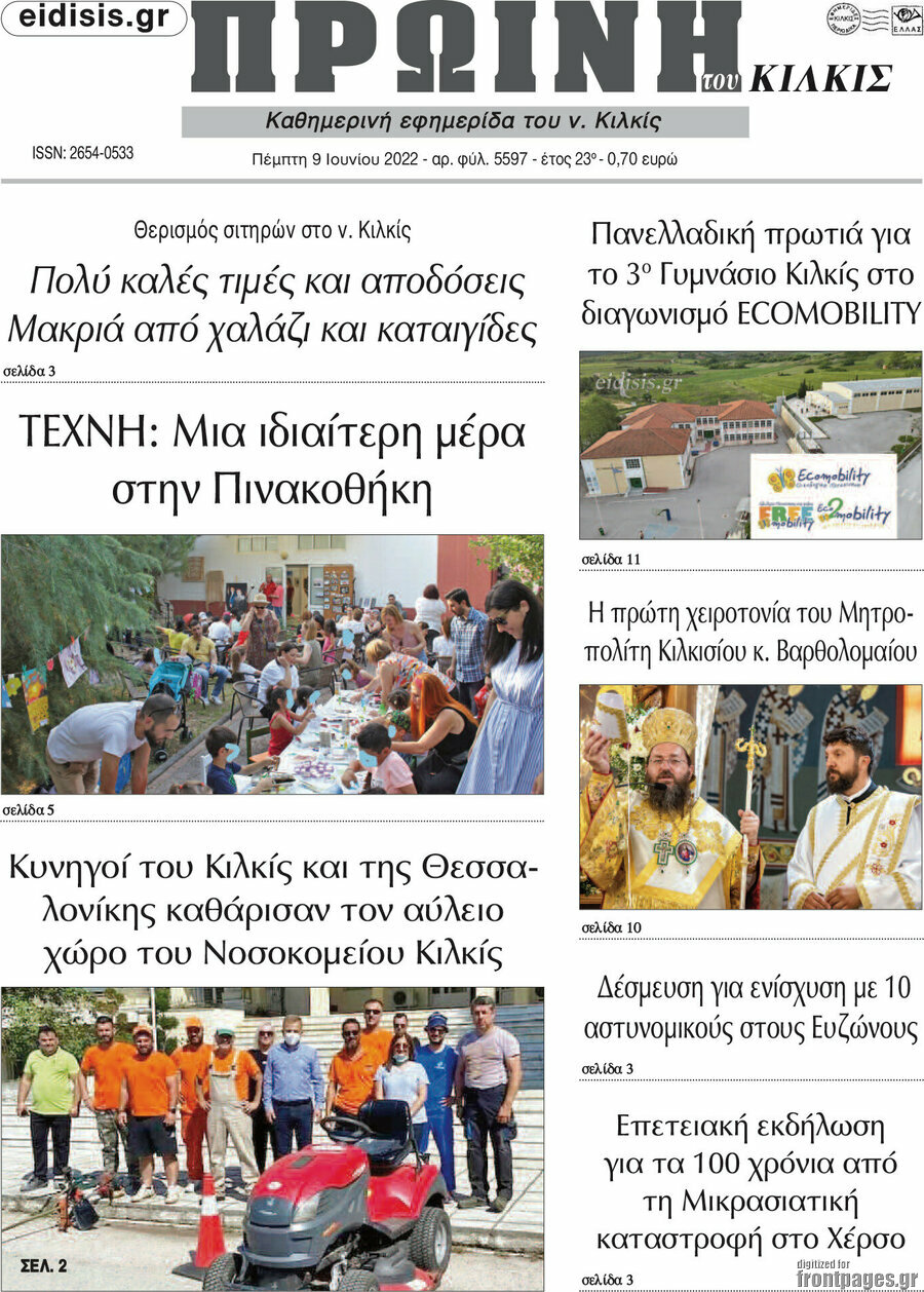 Πρωινή του Κιλκίς