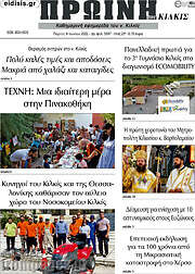 /Πρωινή του Κιλκίς