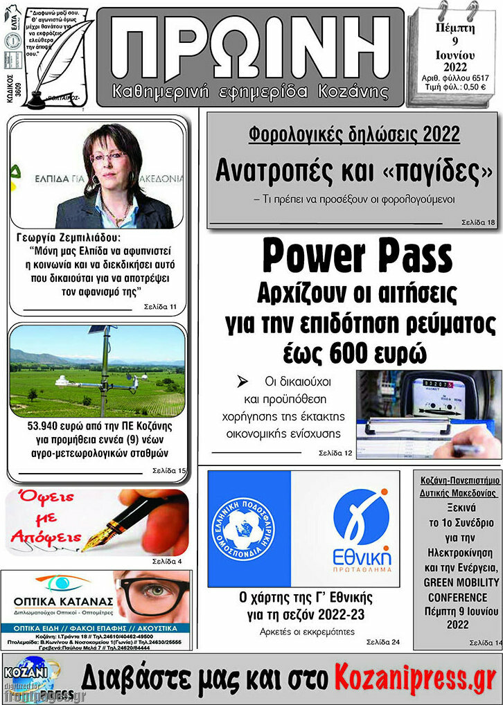 Πρωινή Κοζάνης