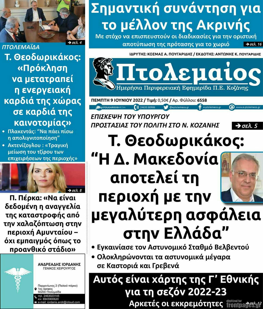 Πτολεμαίος