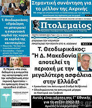 /Πτολεμαίος