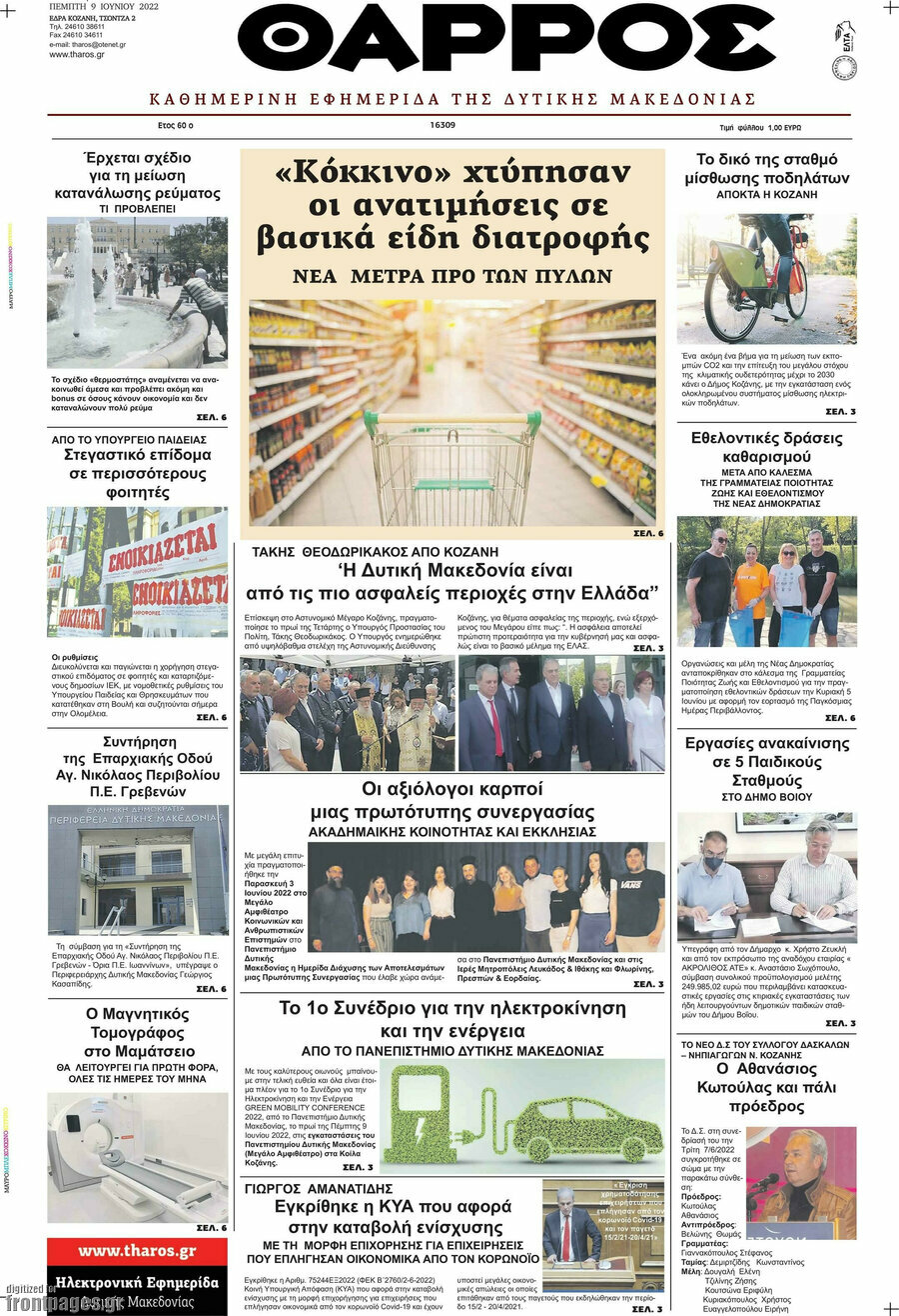 Θάρρος