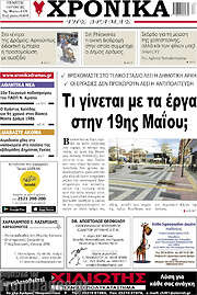 /Χρονικά της Δράμας