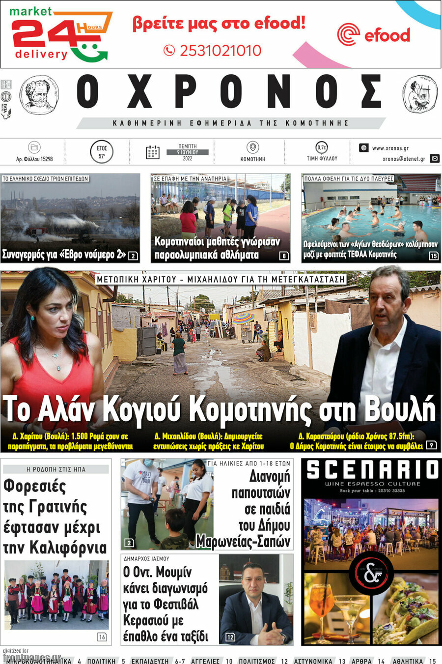 Χρόνος
