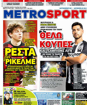 Πρωτοσέλιδο εφημερίδας MetroSport - protoselida