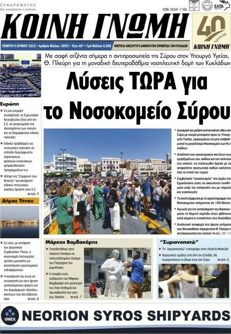Κοινή Γνώμη