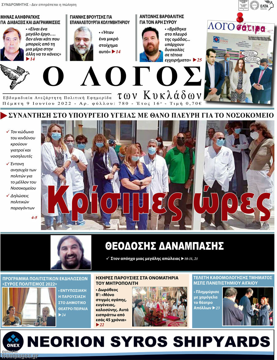 Ο Λόγος