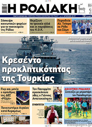 Πρωτοσέλιδο Η Ροδιακή