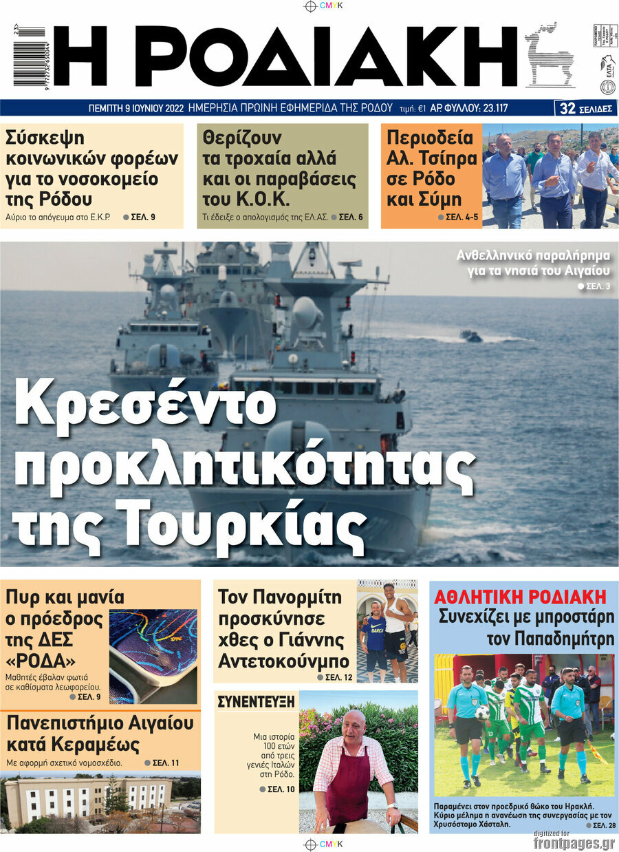 Η Ροδιακή