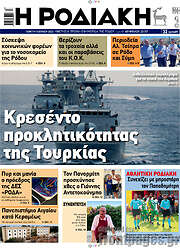 /Η Ροδιακή