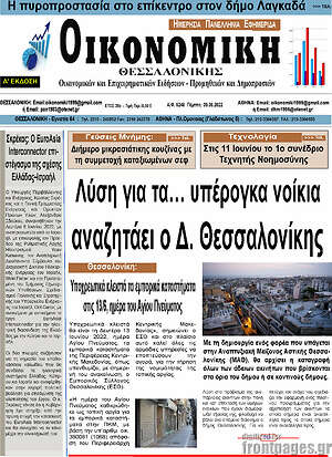 Πρωτοσέλιδο Οικονομική