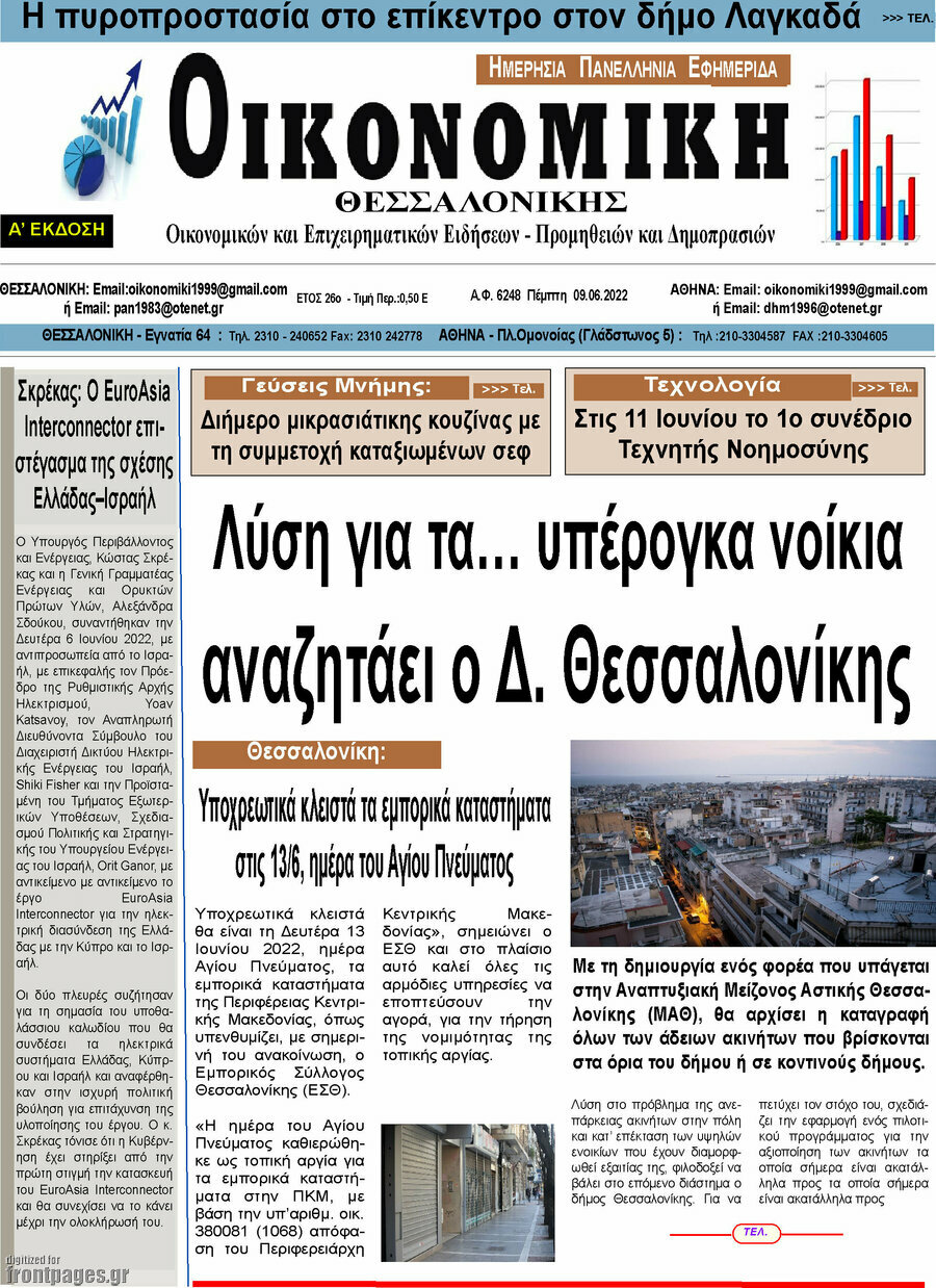 Οικονομική