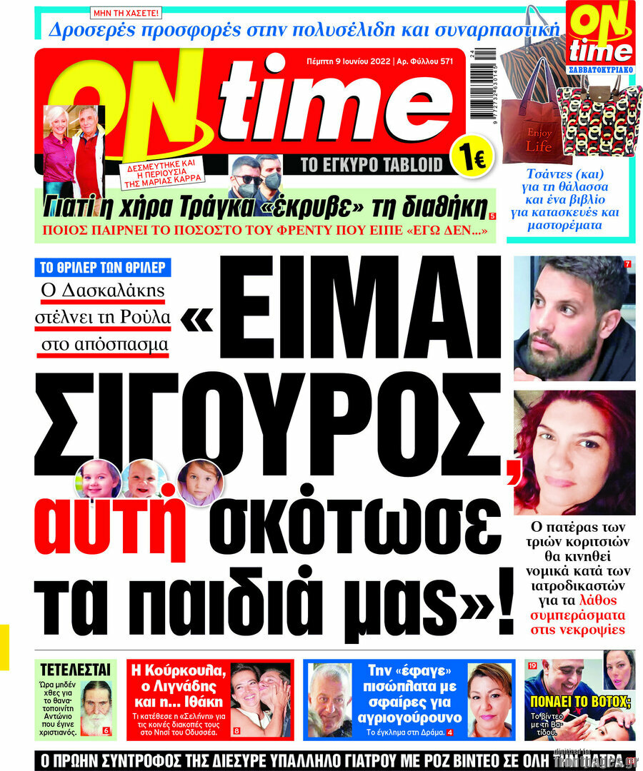 ON time