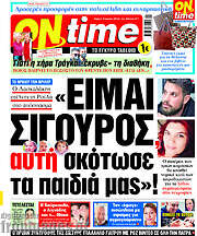 /ON time
