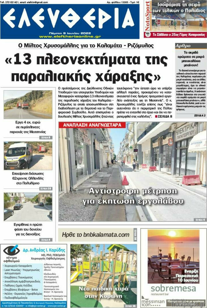 Ελευθερία