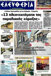 /Ελευθερία