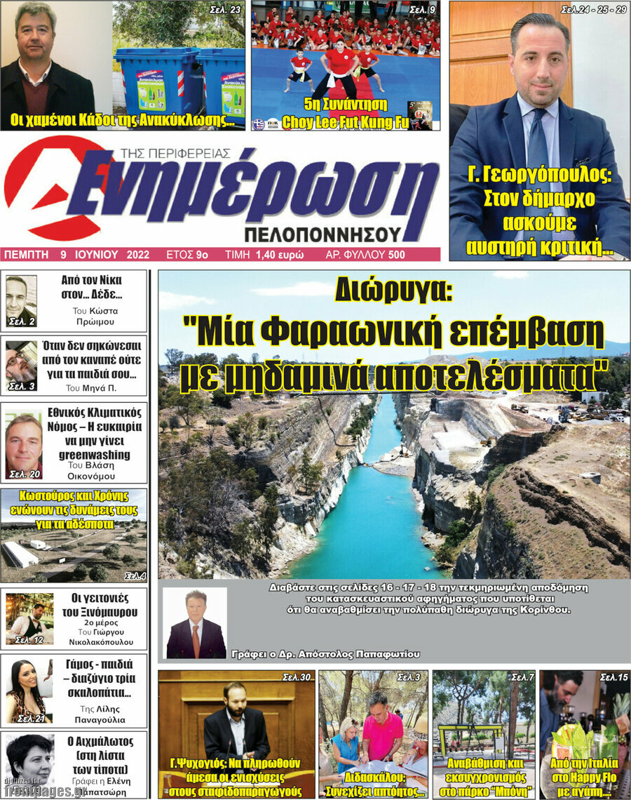Ενημέρωση Πελοποννήσου
