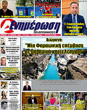 /Ενημέρωση Πελοποννήσου