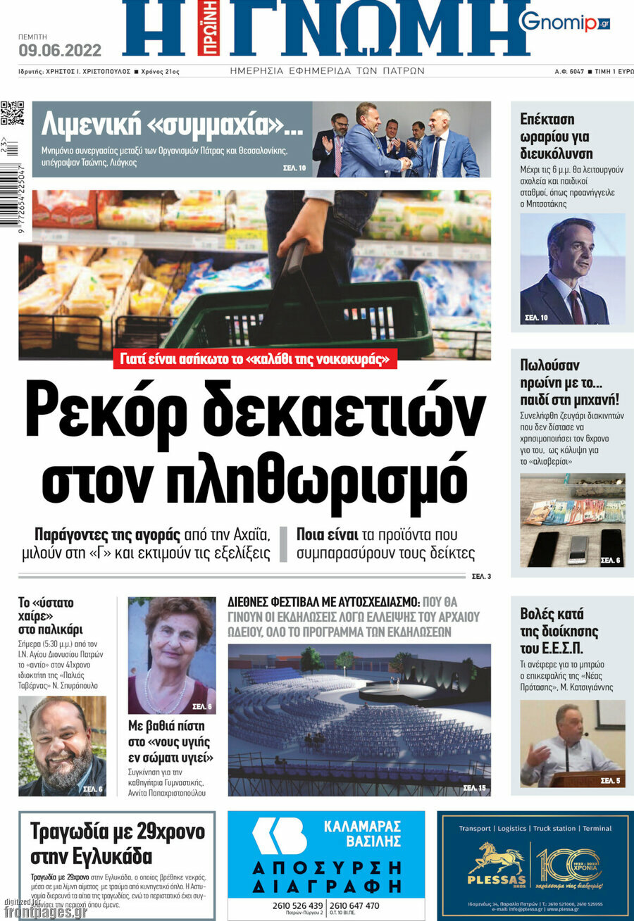 Η Γνώμη