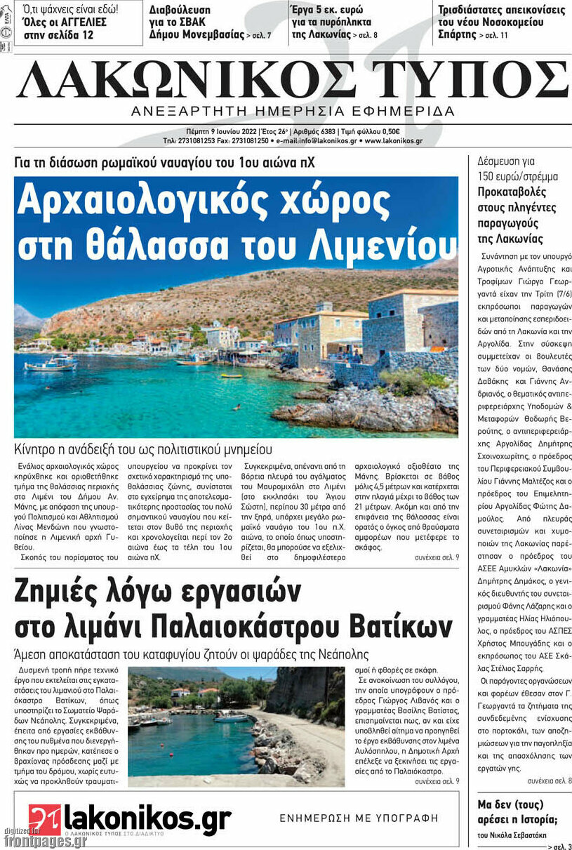 Λακωνικός Τύπος