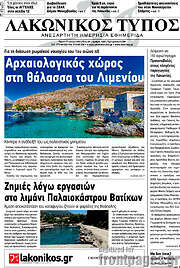 /Λακωνικός Τύπος