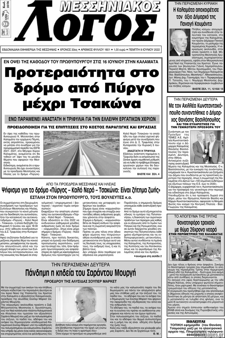 Μεσσηνιακός Λόγος