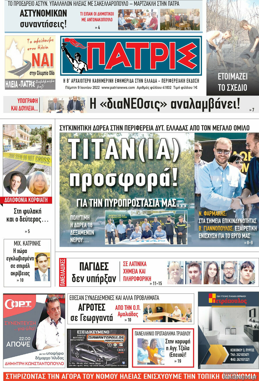 Πατρίς