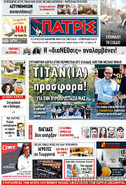 /Πατρίς